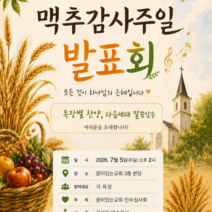 꿈이있는교회 소식을 전합니다