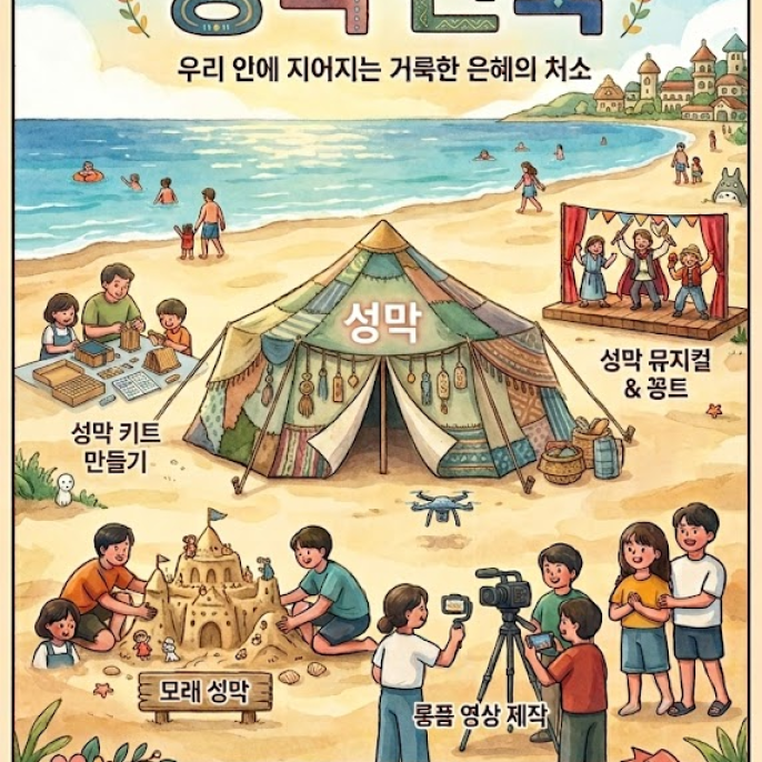 2026년 꿈이있는교회 여름수련회