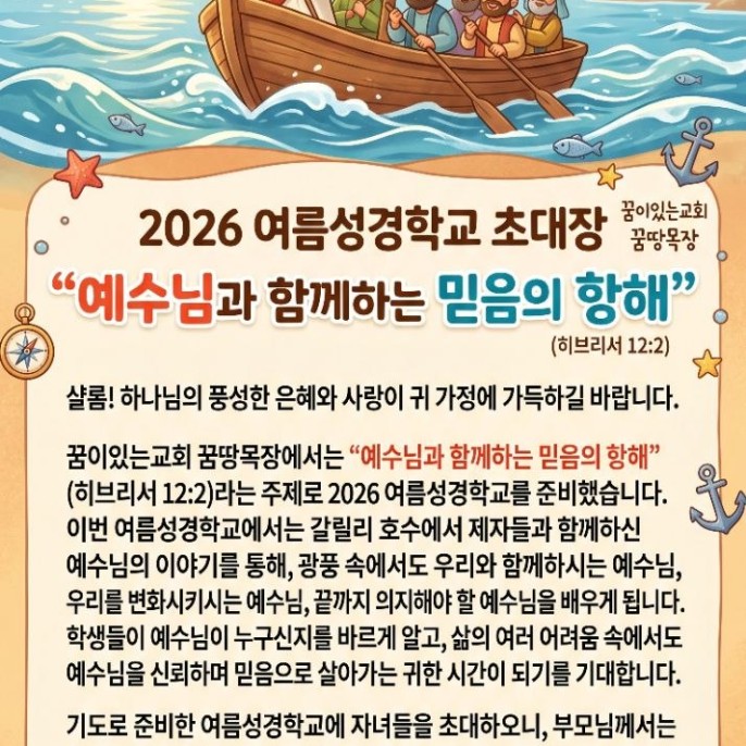 2026년 여름성경학교 안내 (7월 24일~25일)